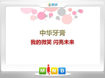 梧州市中华牙膏——我的微笑闪亮未来